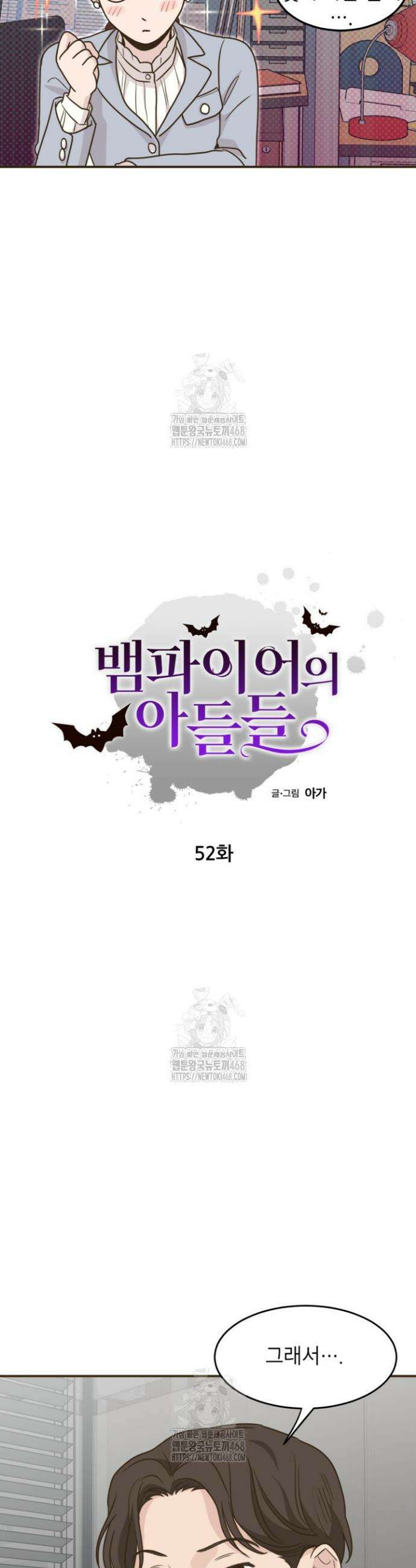 뱀파이어의 아들들 52화 5