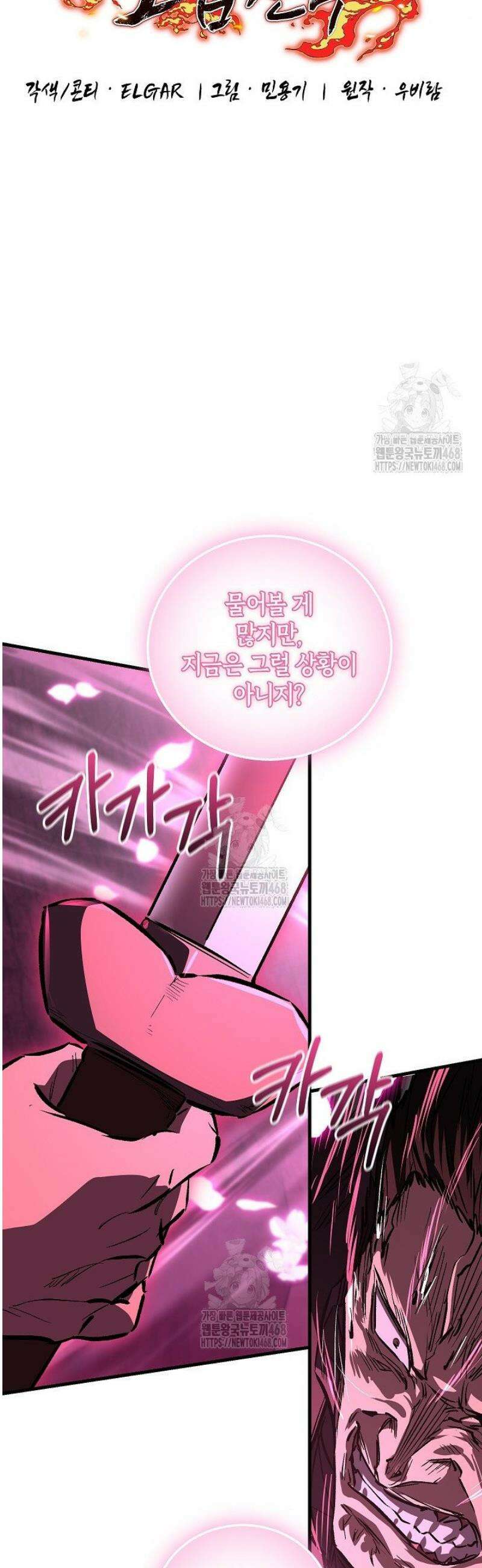 천하제일인의 소꿉친구 66화 4