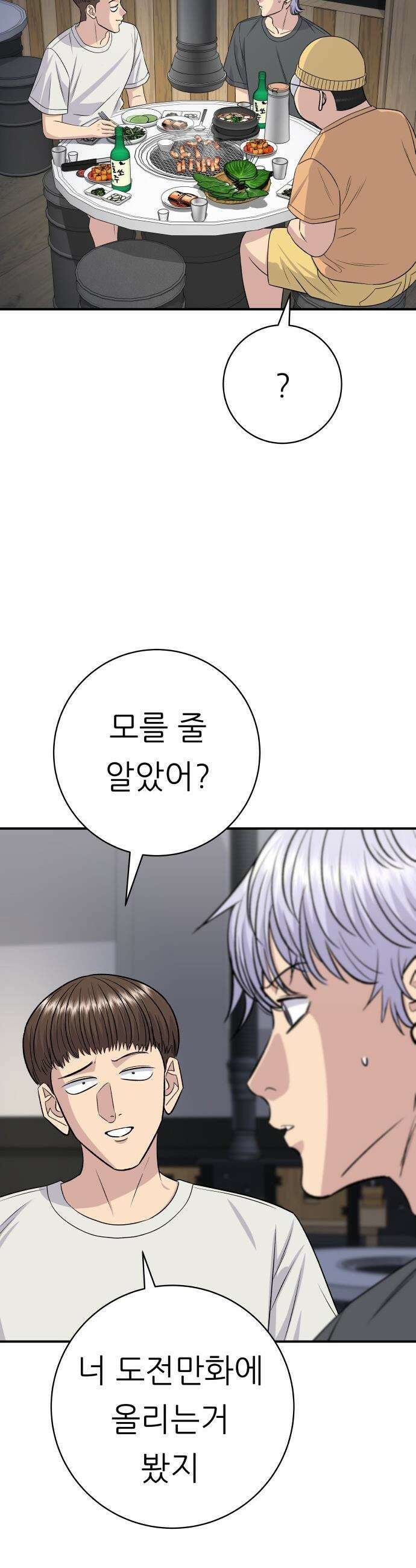백수세끼 - 237화 동그랑땡 2