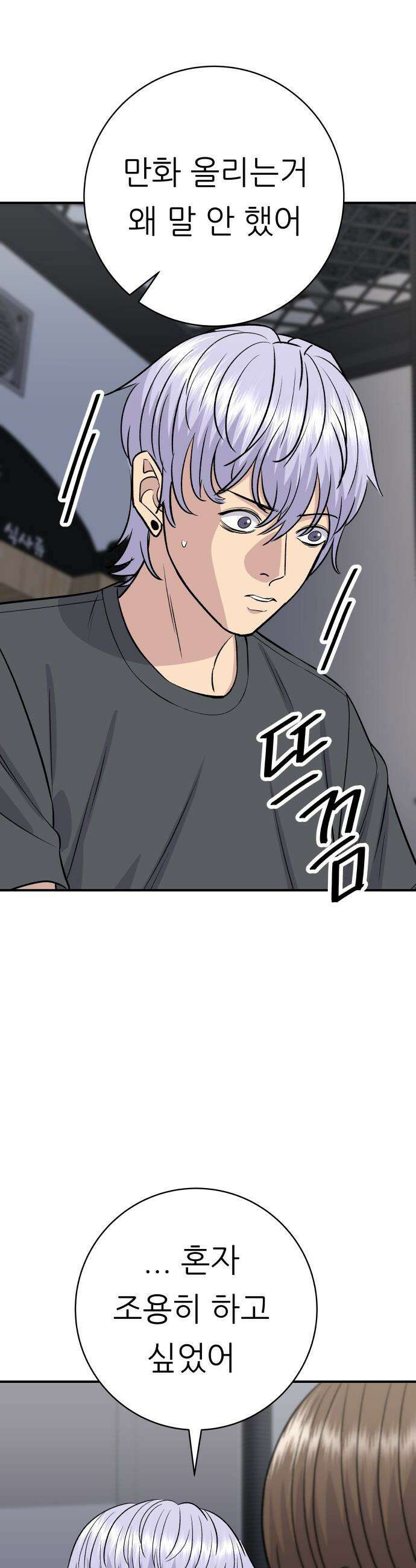 백수세끼 - 237화 동그랑땡 3