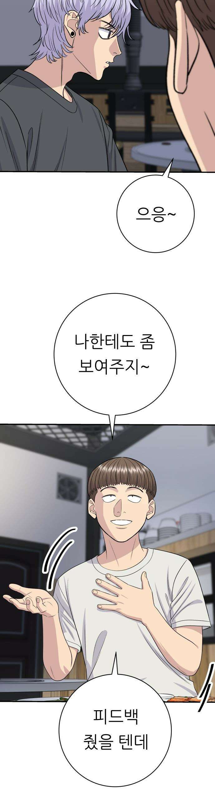 백수세끼 - 237화 동그랑땡 4