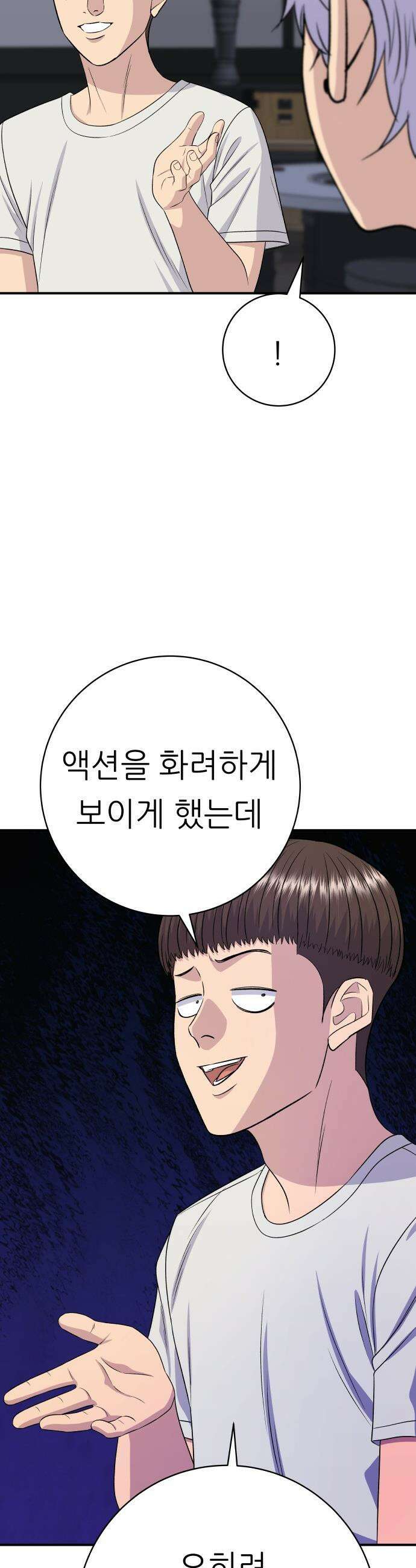 백수세끼 - 237화 동그랑땡 6