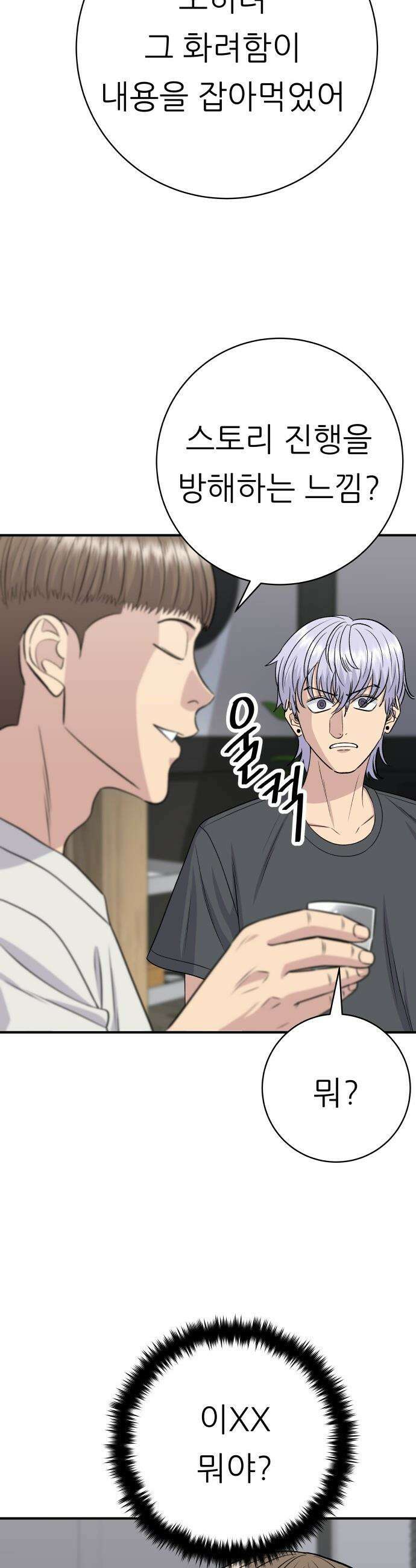 백수세끼 - 237화 동그랑땡 7