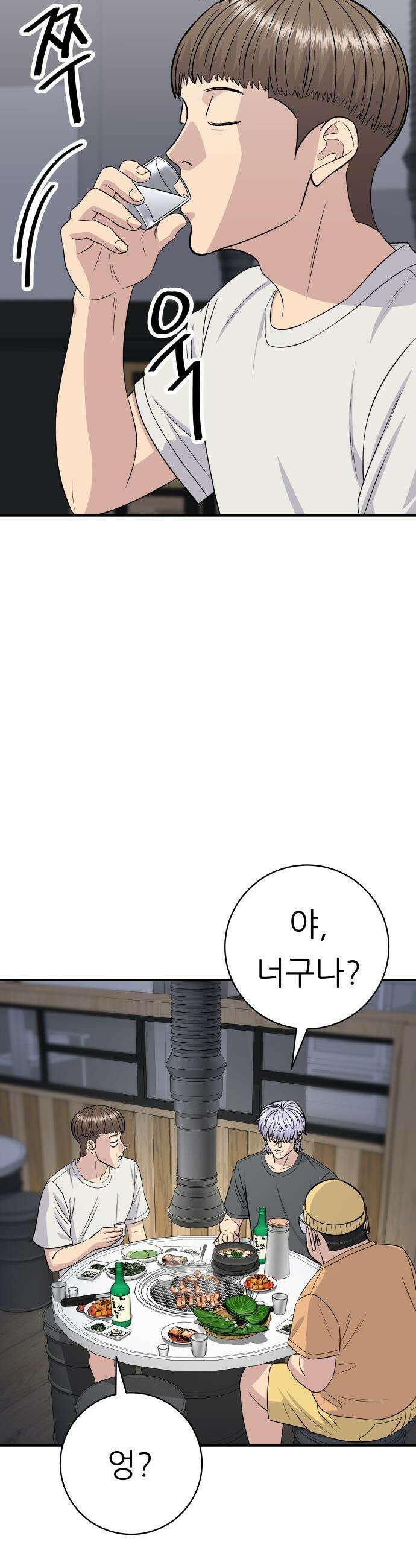 백수세끼 - 237화 동그랑땡 8