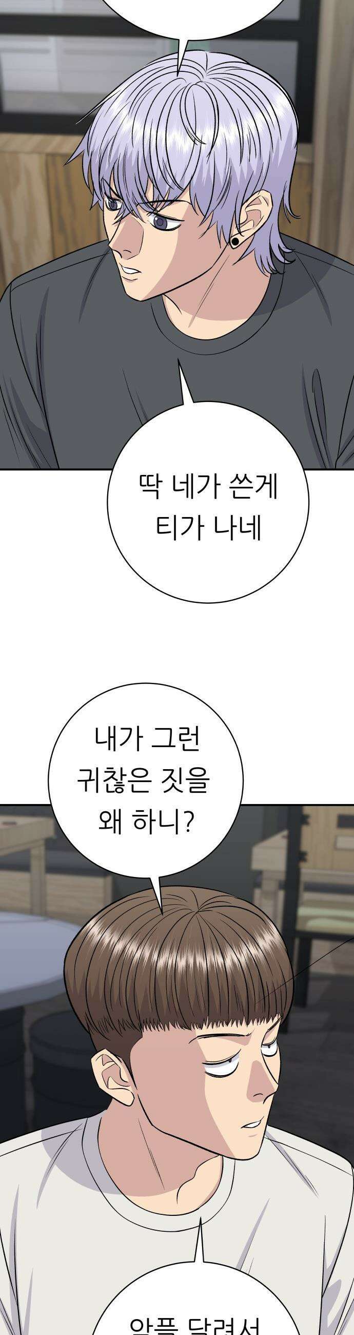 백수세끼 - 237화 동그랑땡 10