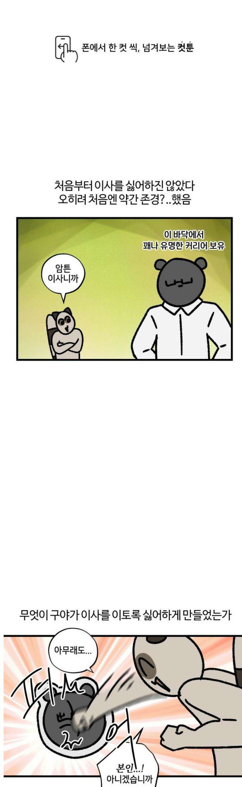 구야는 신입 108화 이사 1