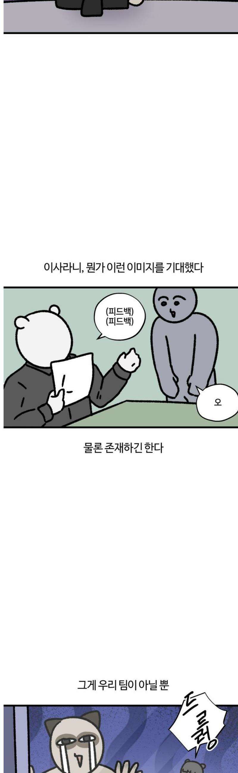 구야는 신입 108화 이사 3