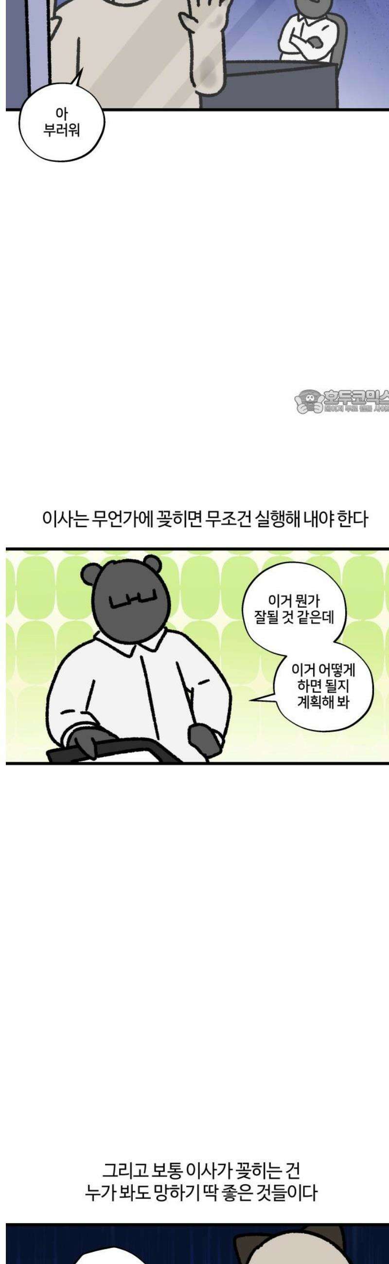 구야는 신입 108화 이사 4
