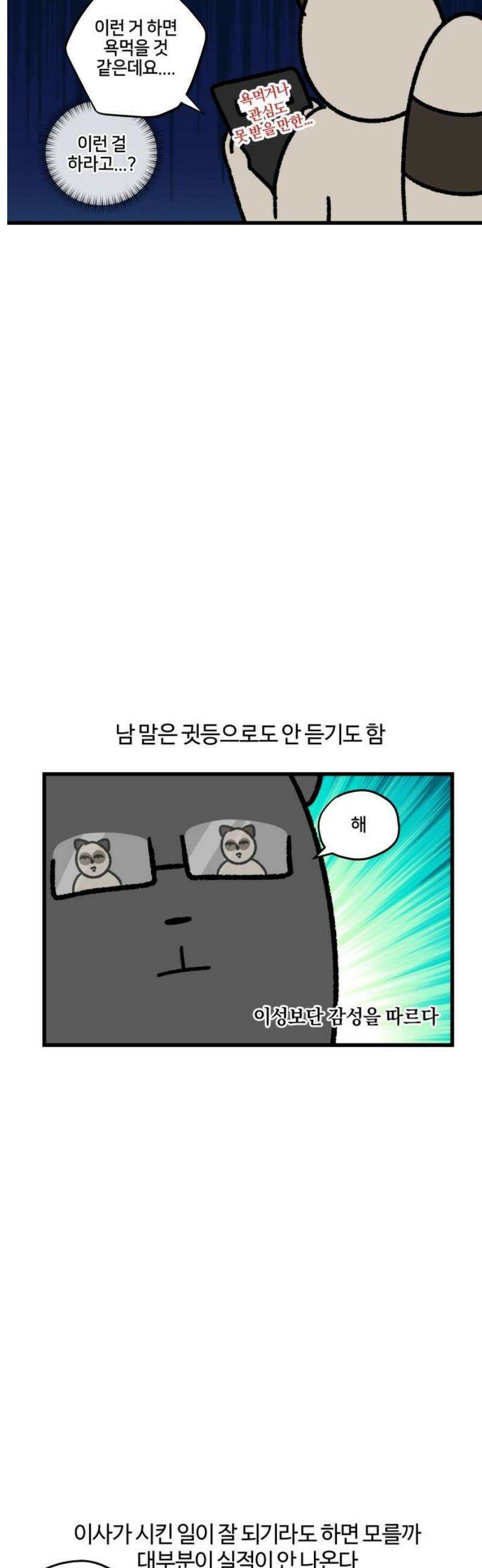 구야는 신입 108화 이사 5