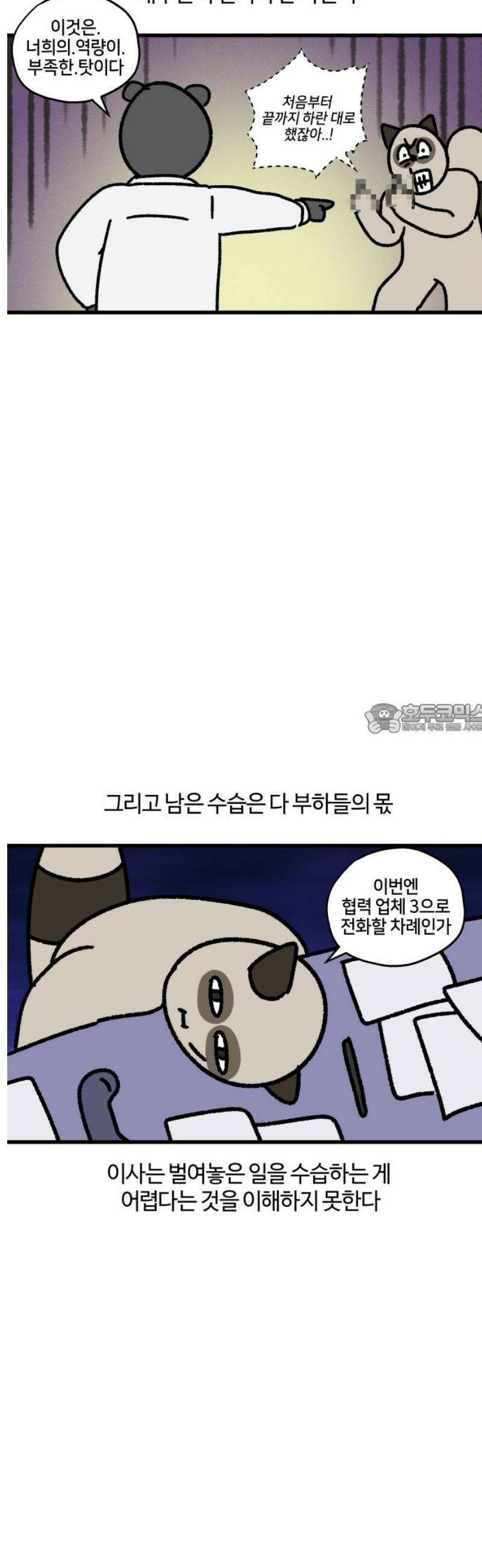 구야는 신입 108화 이사 6