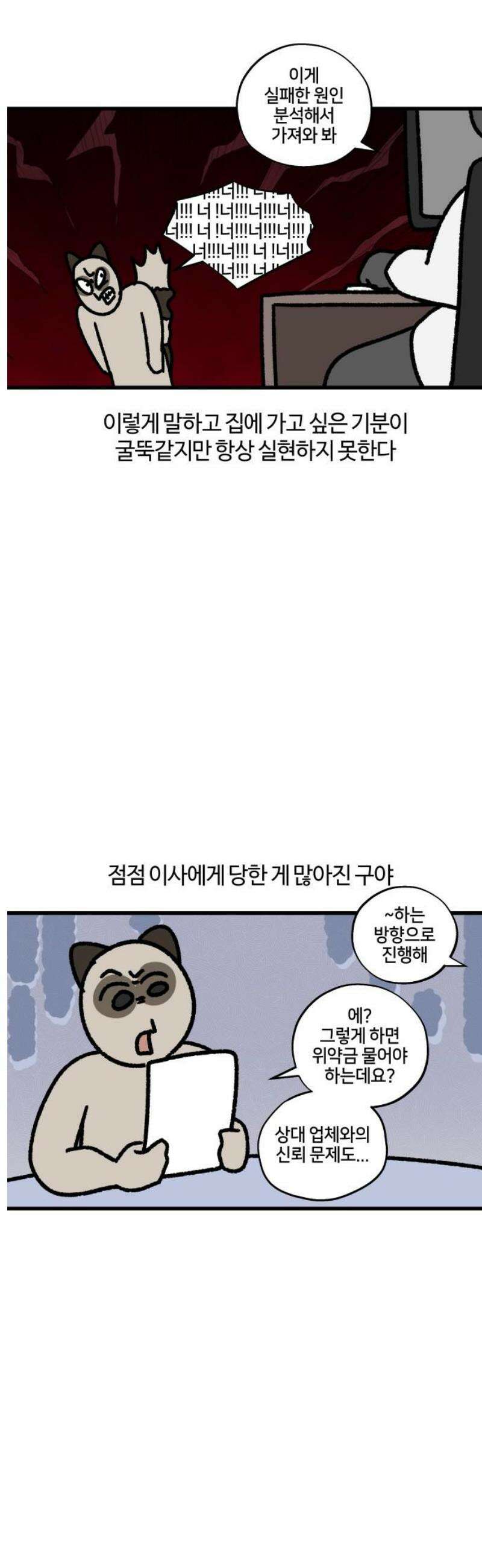 구야는 신입 108화 이사 7