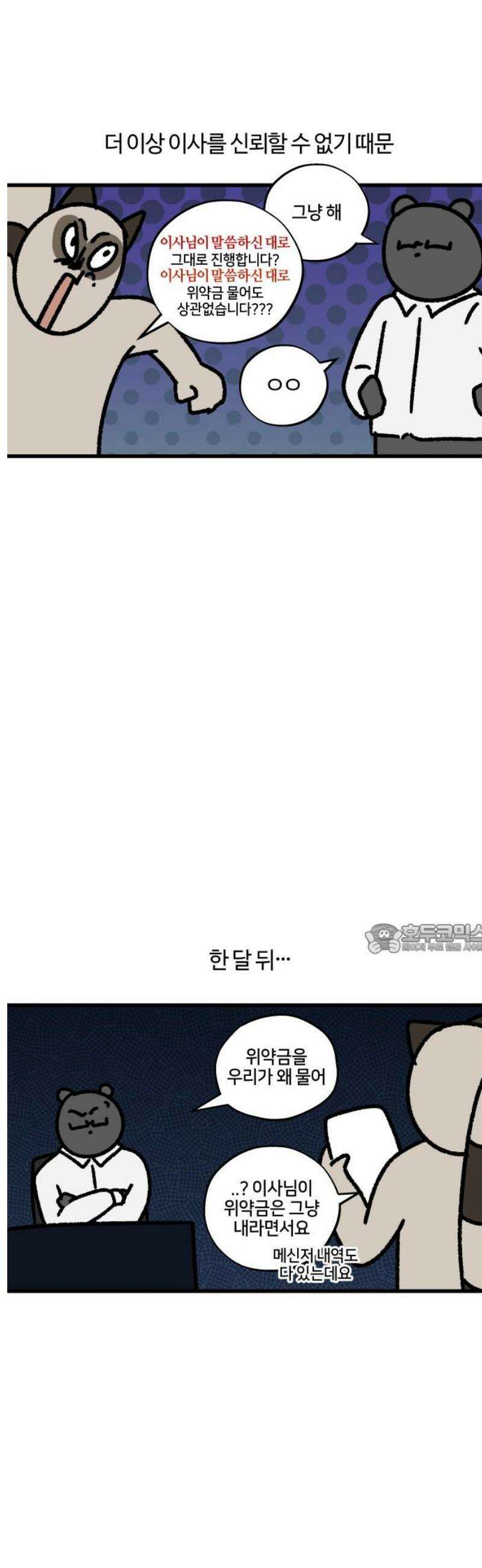 구야는 신입 108화 이사 8