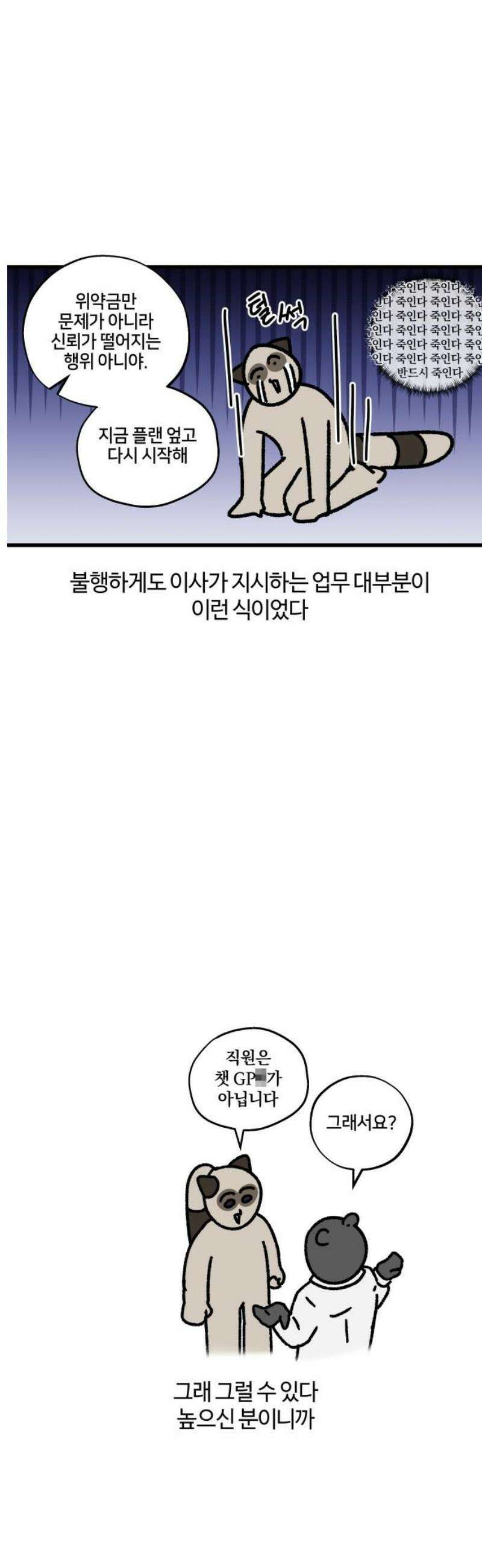구야는 신입 108화 이사 9