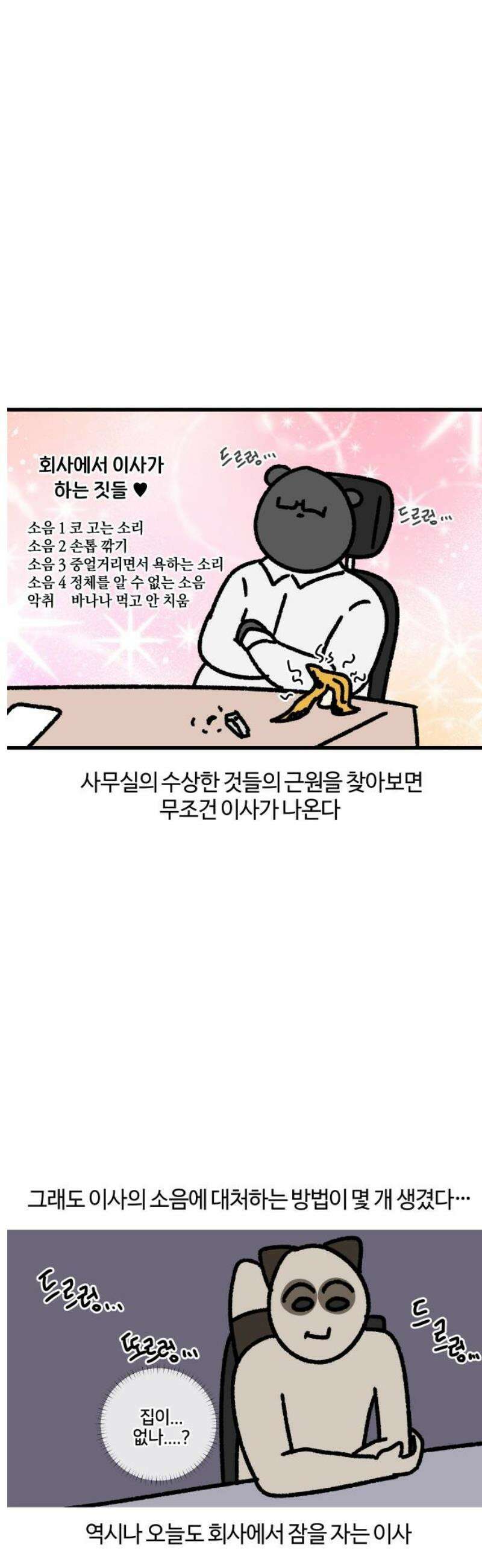 구야는 신입 108화 이사 11
