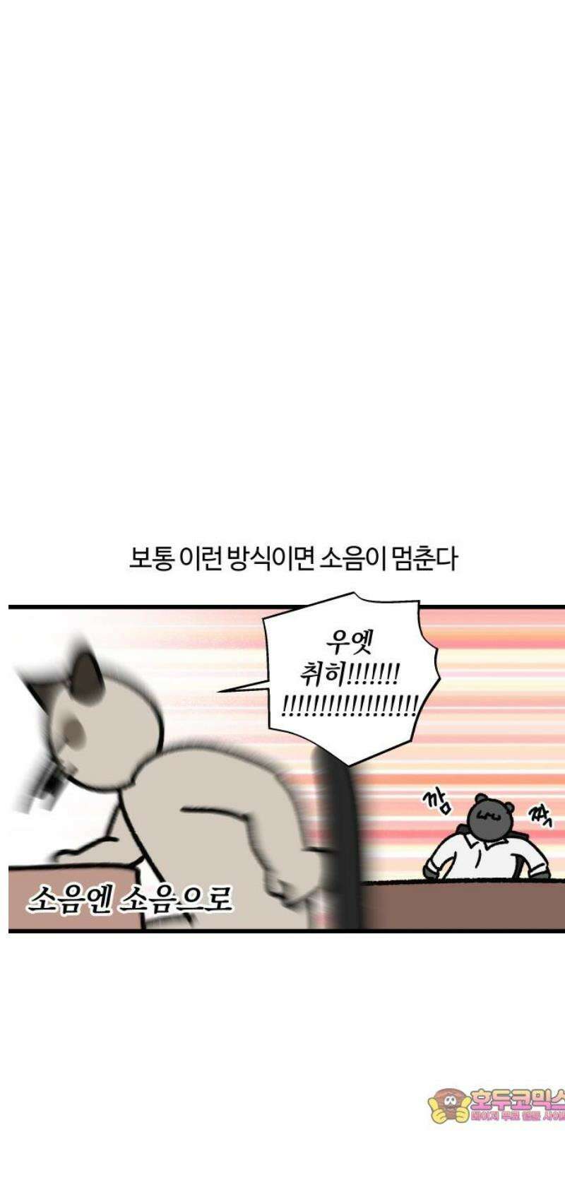구야는 신입 108화 이사 12
