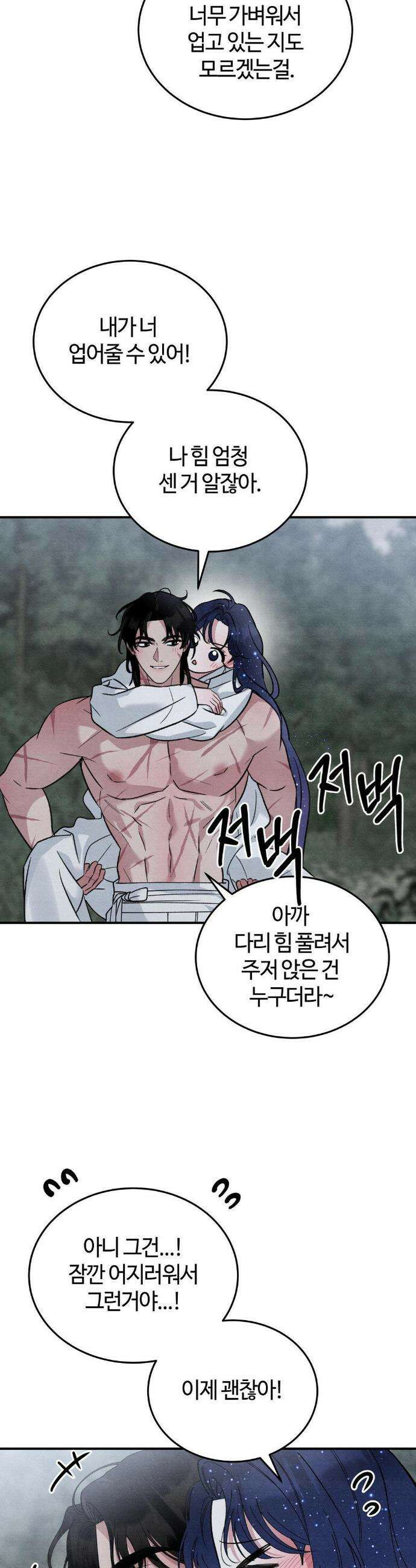 청성 30화 31