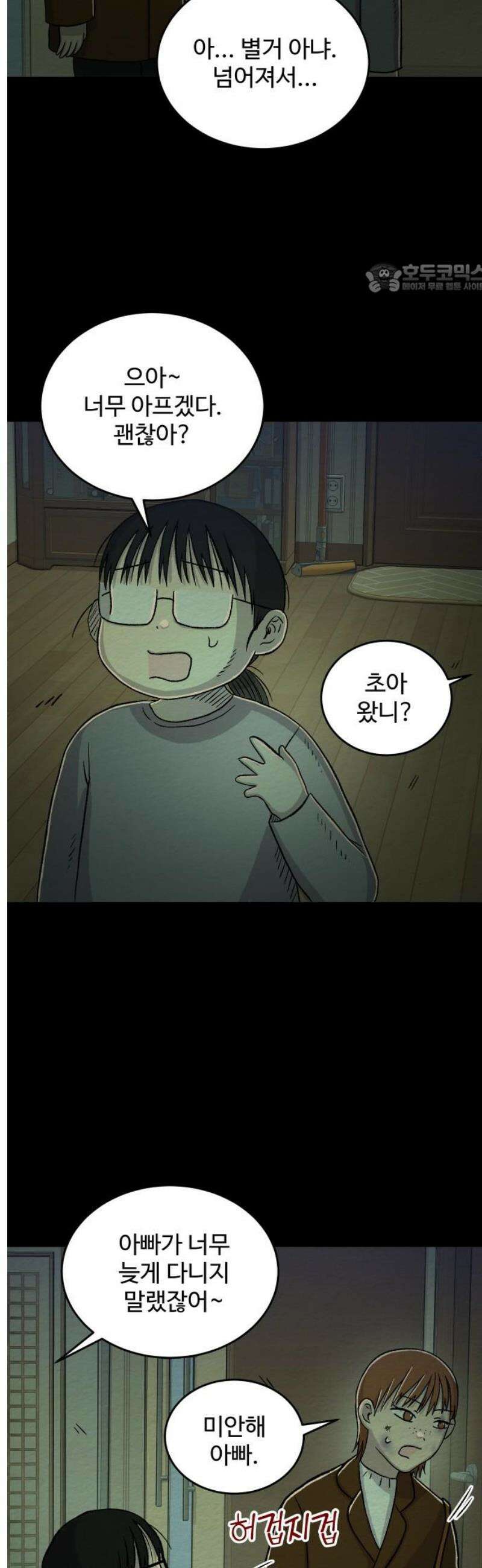 만남어플 중독 24화 - 루키 2