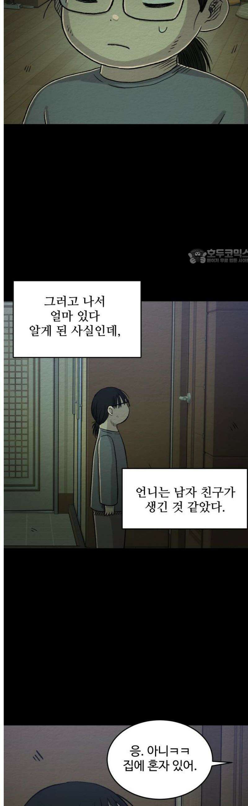 만남어플 중독 24화 - 루키 4