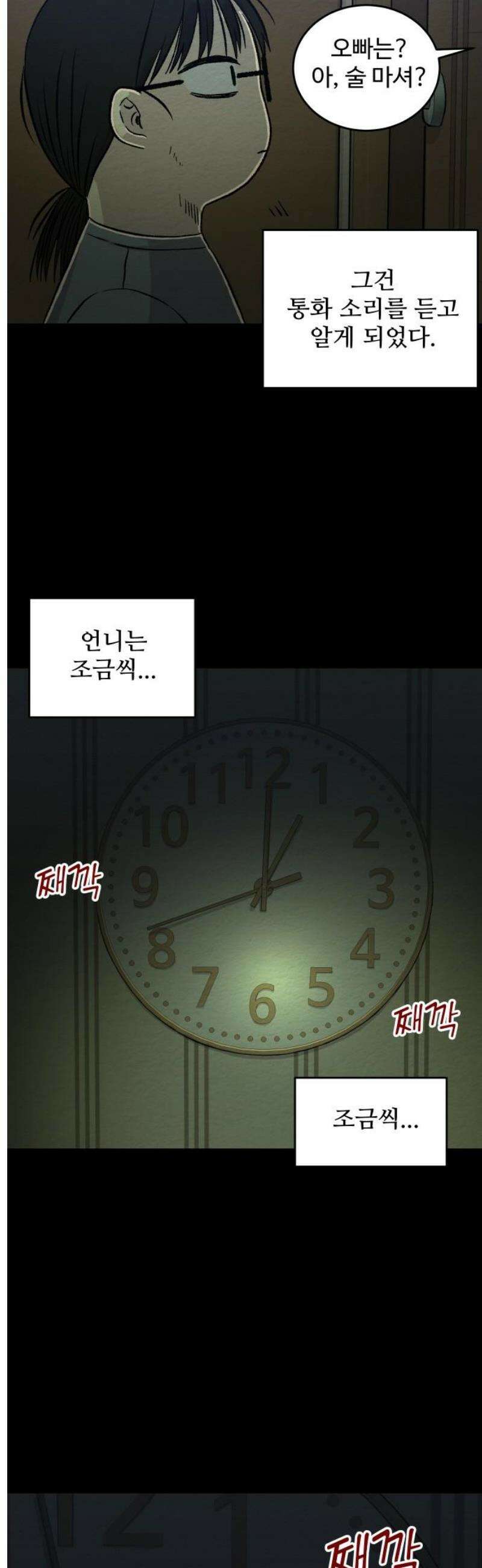 만남어플 중독 24화 - 루키 5