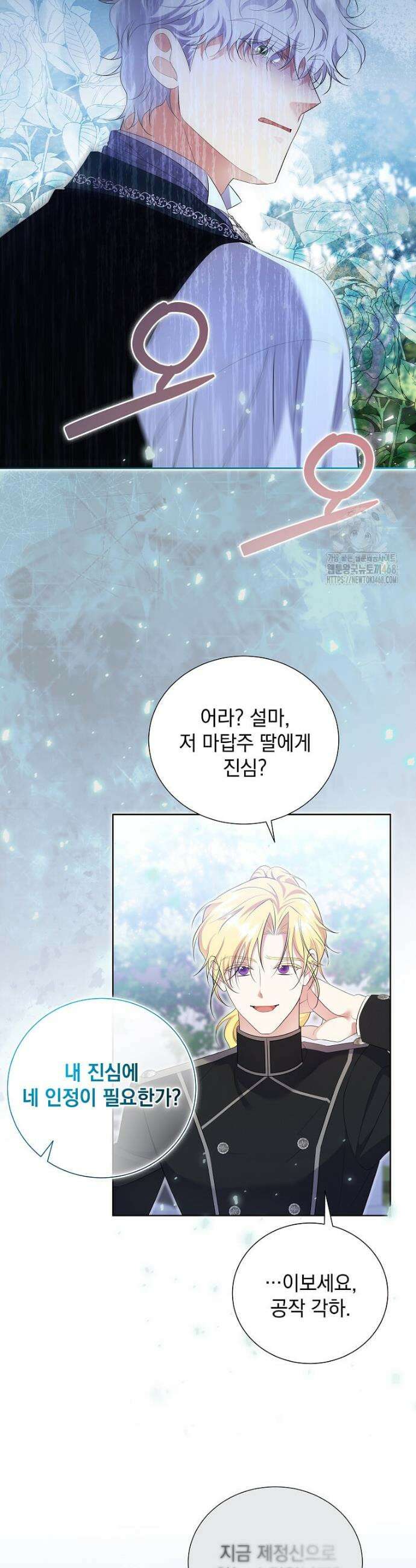 다정한 집착 남주에게 사로잡히면 22화 3