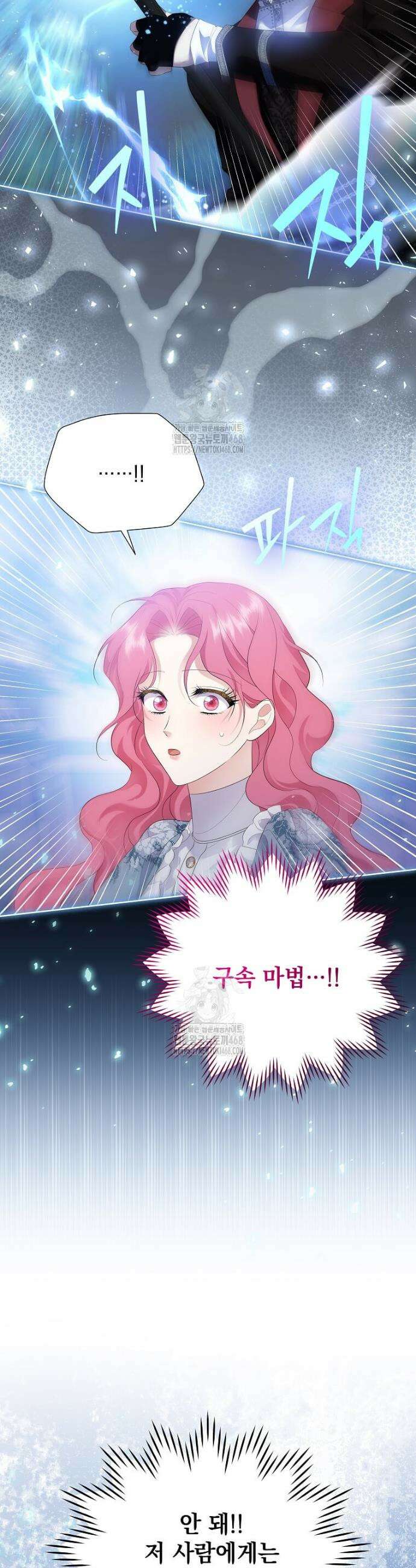 다정한 집착 남주에게 사로잡히면 22화 5