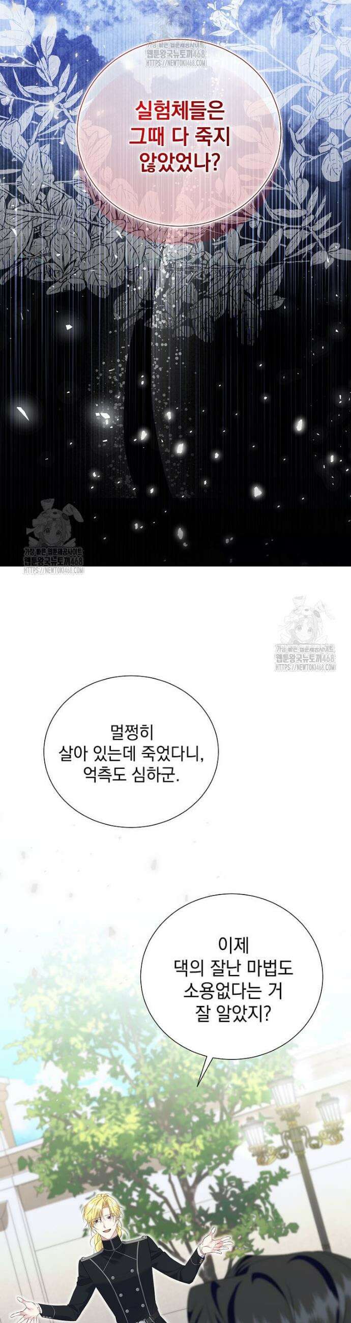 다정한 집착 남주에게 사로잡히면 22화 9
