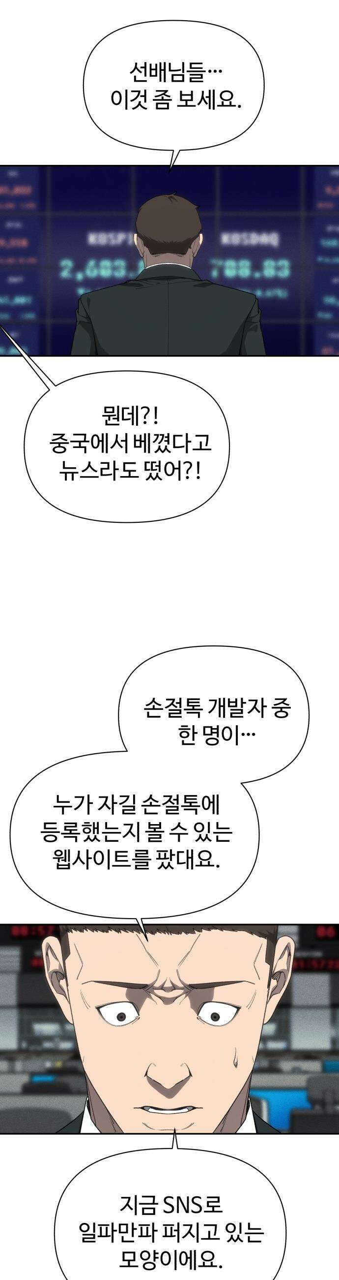 샤MONEY즘 - 6화 4