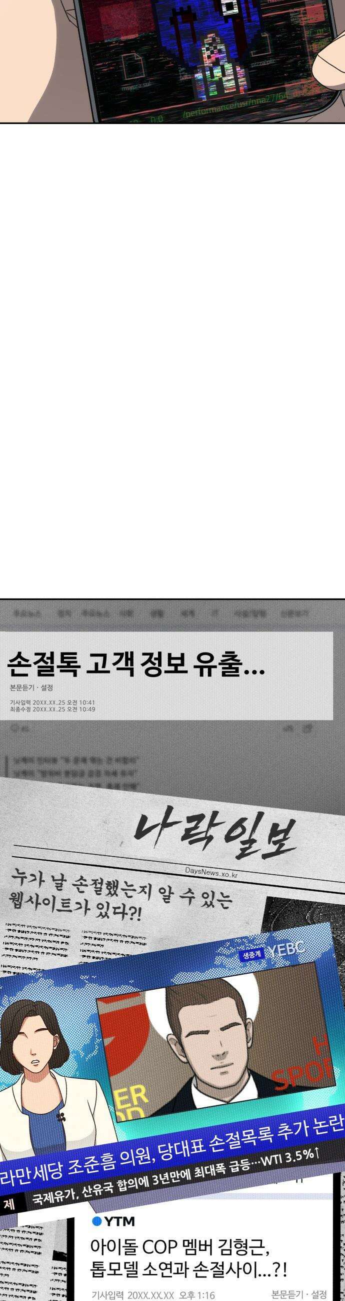 샤MONEY즘 - 6화 6