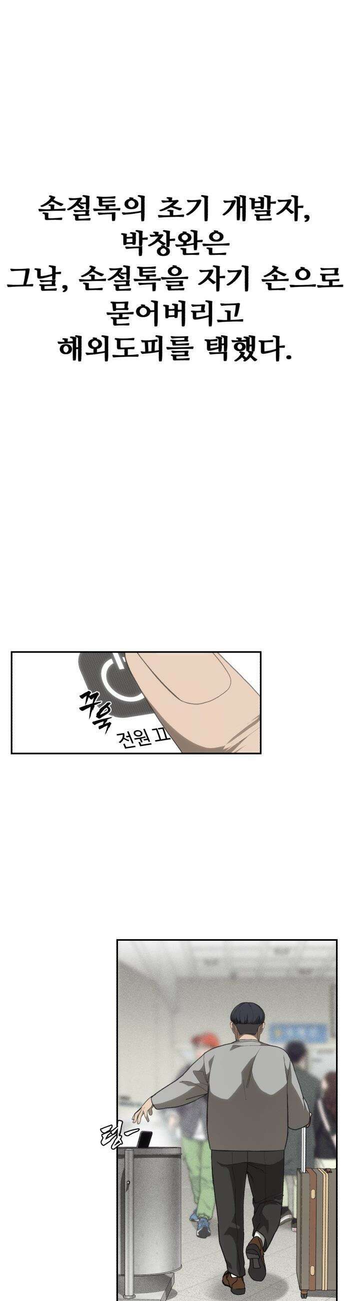 샤MONEY즘 - 6화 8