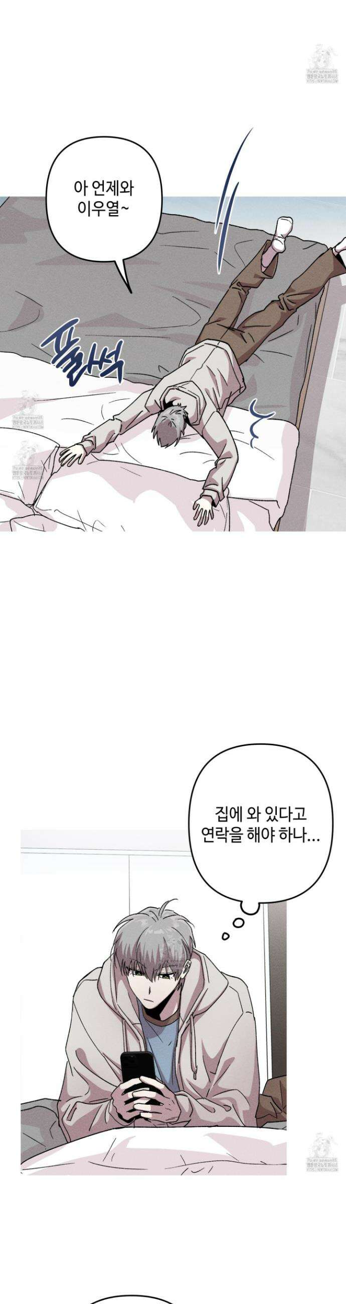 죽이는 관계 97화 2