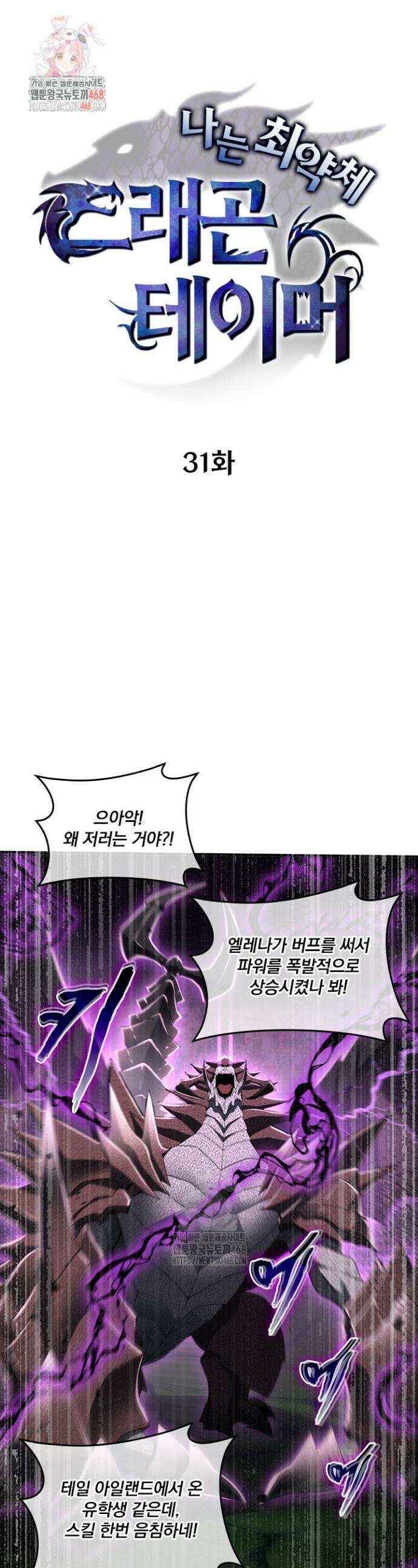 나는 최약체 드래곤 테이머 31화 1