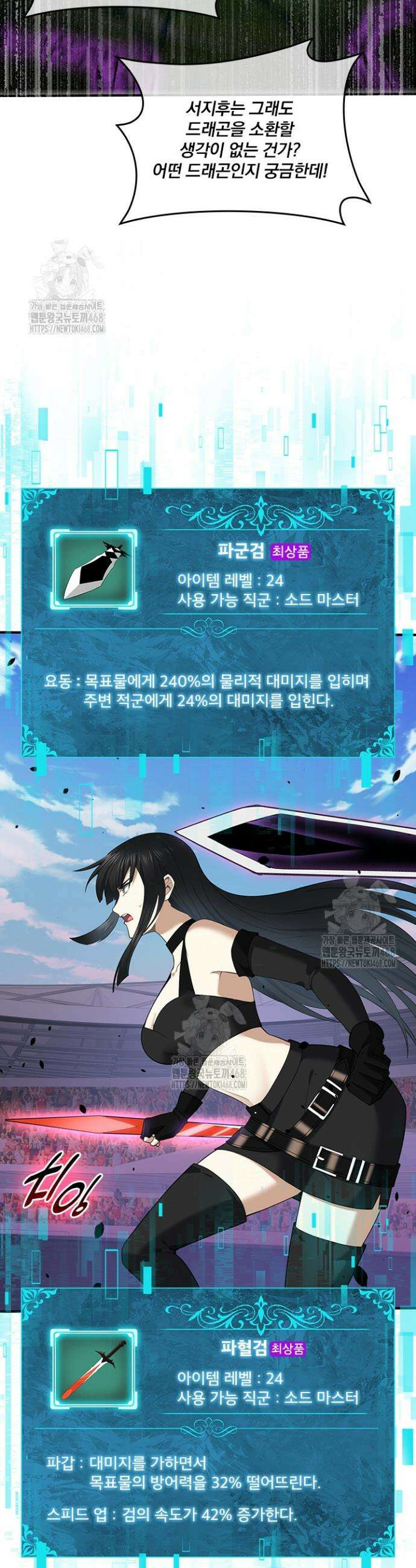 나는 최약체 드래곤 테이머 31화 2