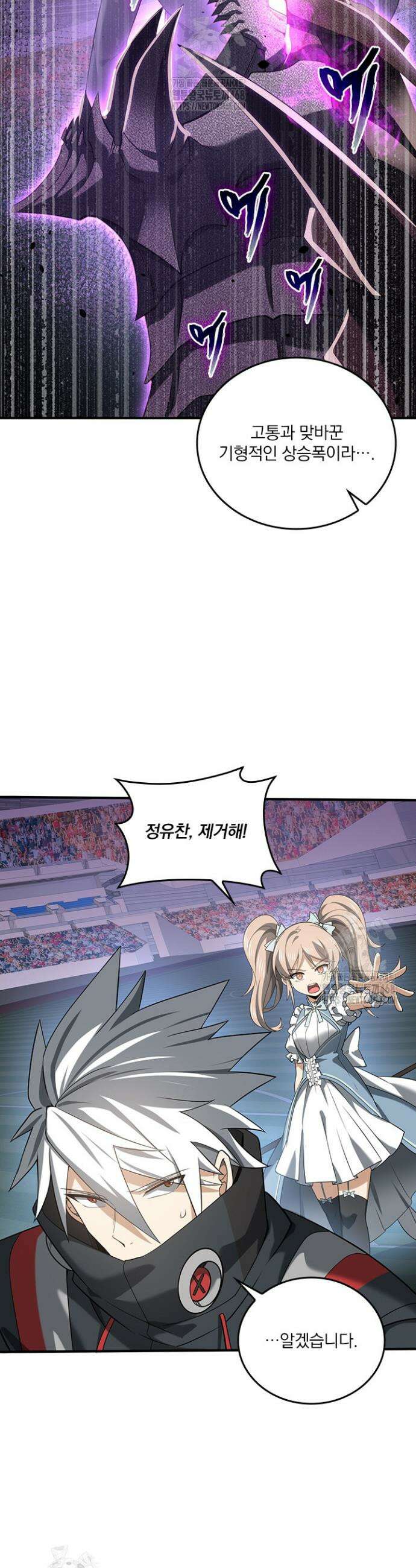 나는 최약체 드래곤 테이머 31화 4