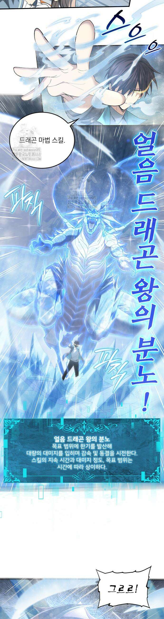 나는 최약체 드래곤 테이머 31화 6