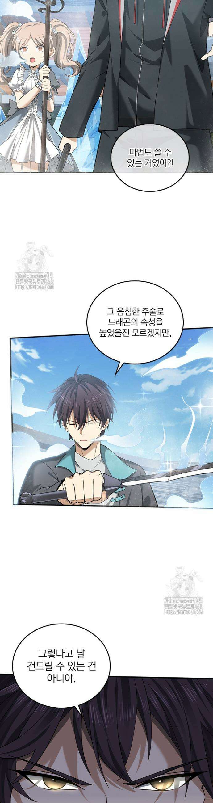 나는 최약체 드래곤 테이머 31화 8