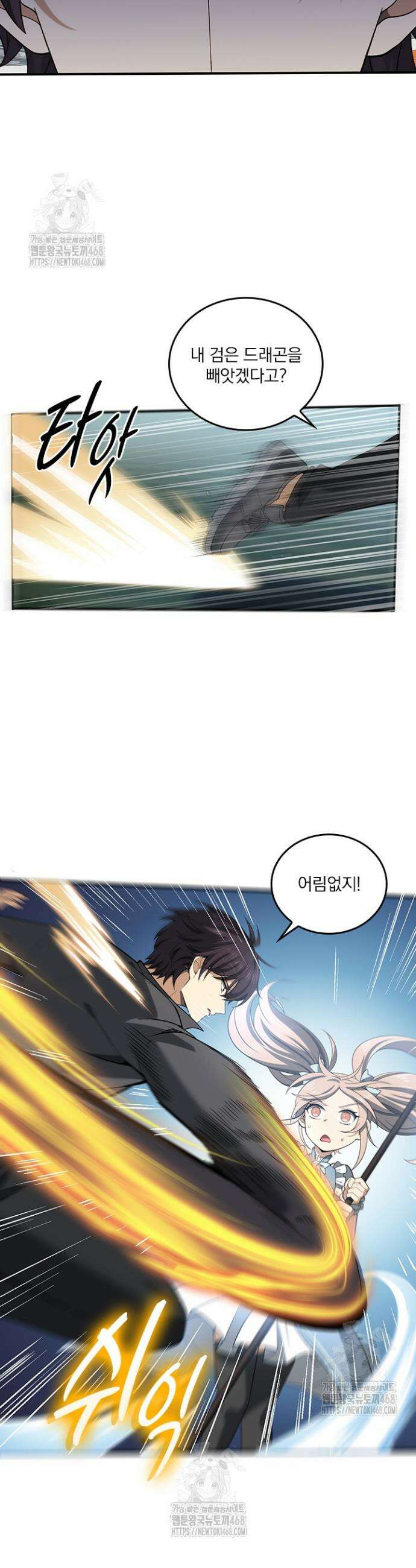 나는 최약체 드래곤 테이머 31화 9