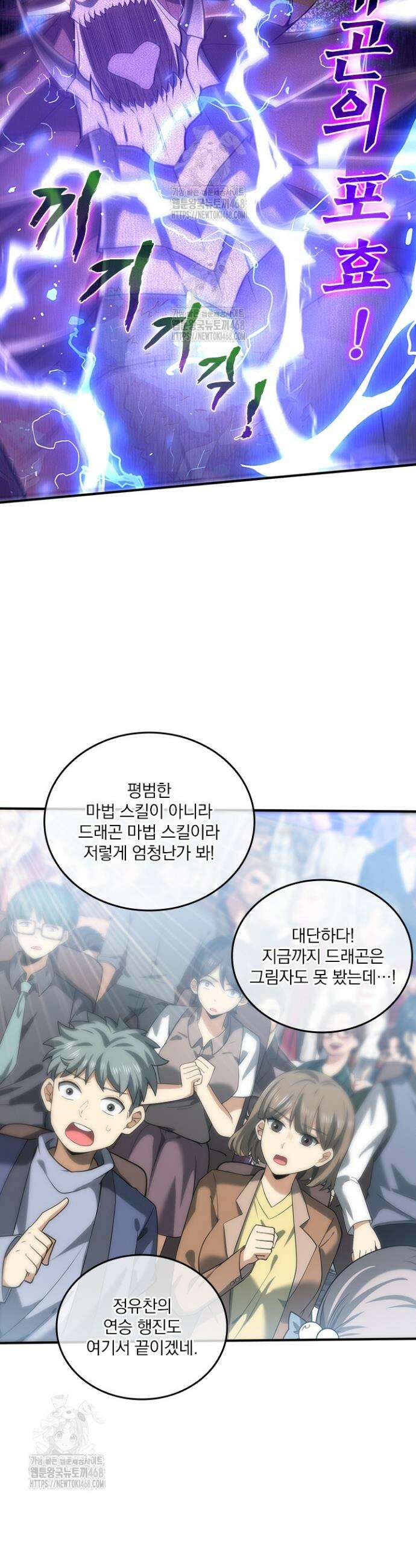 나는 최약체 드래곤 테이머 31화 13