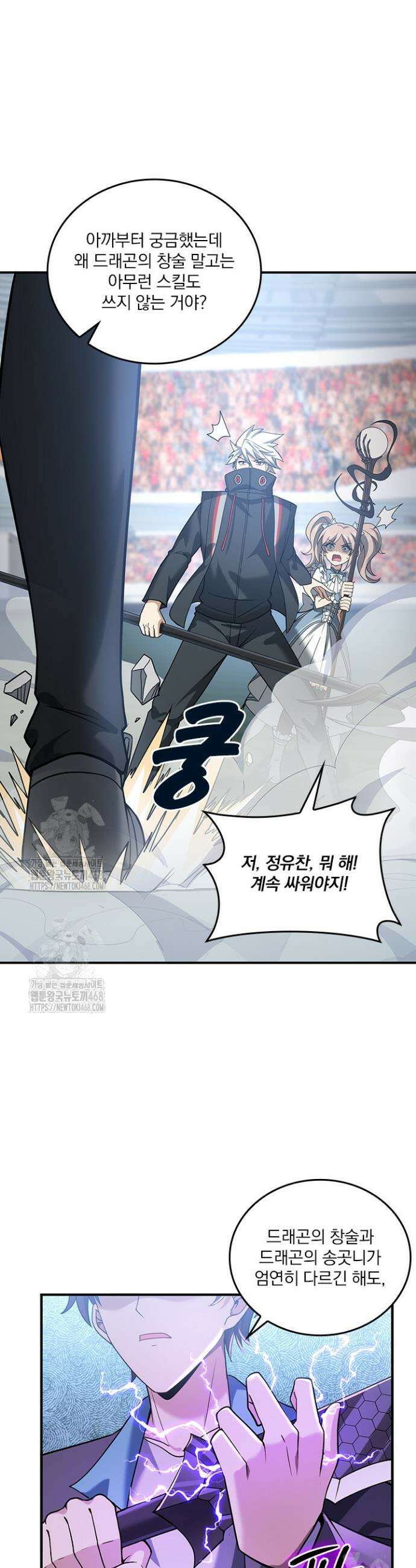 나는 최약체 드래곤 테이머 31화 15