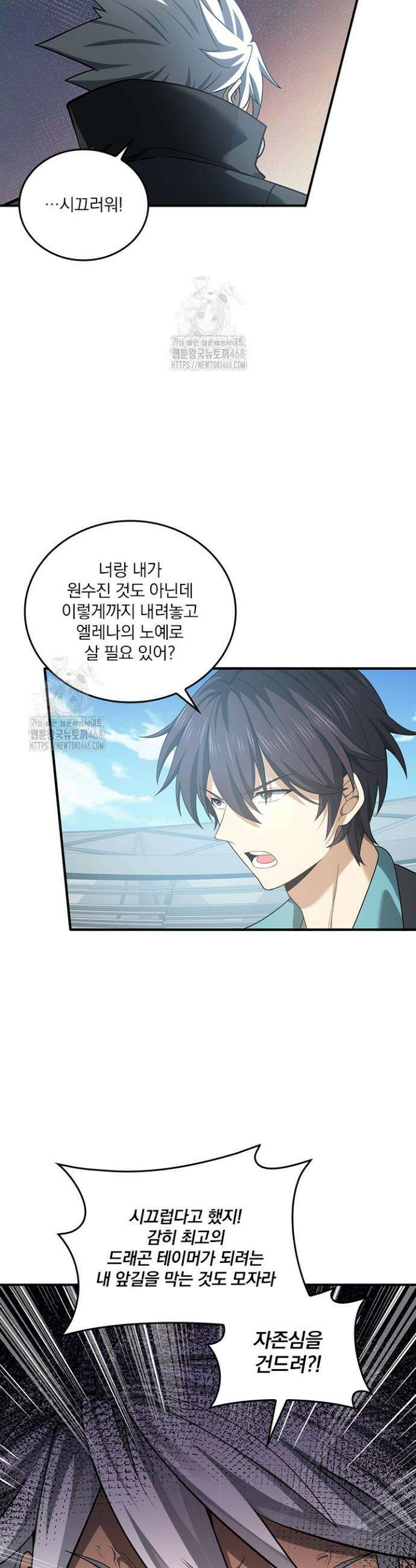 나는 최약체 드래곤 테이머 31화 18