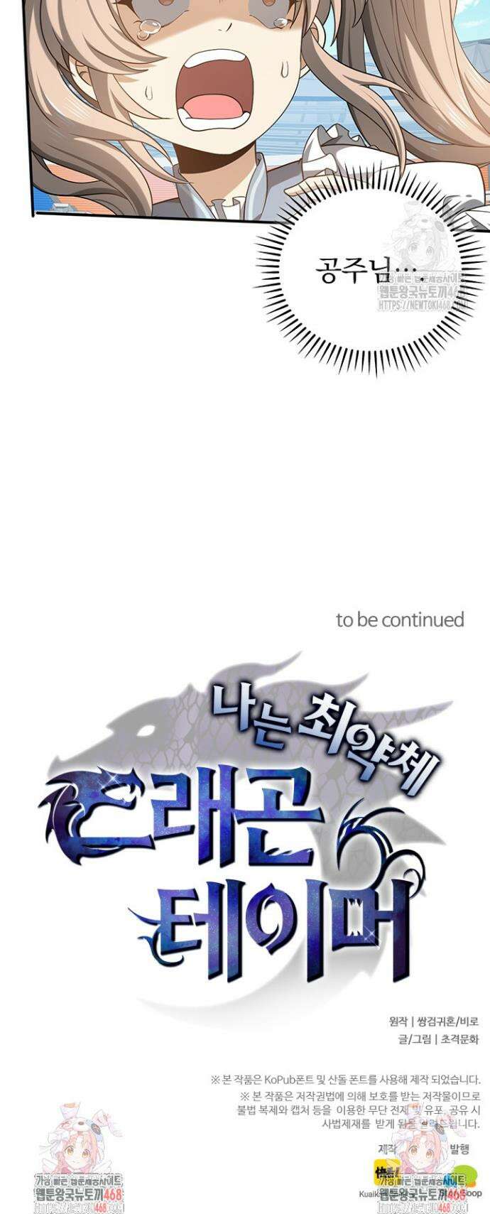 나는 최약체 드래곤 테이머 31화 26