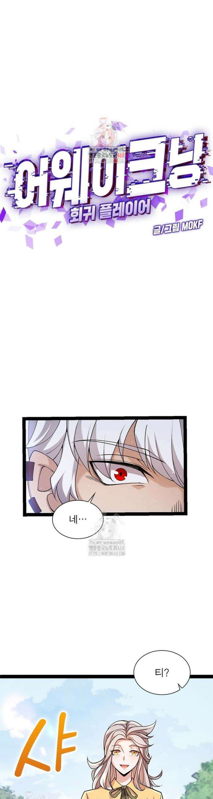 어웨이크닝: 회귀 플레이어 232화 1