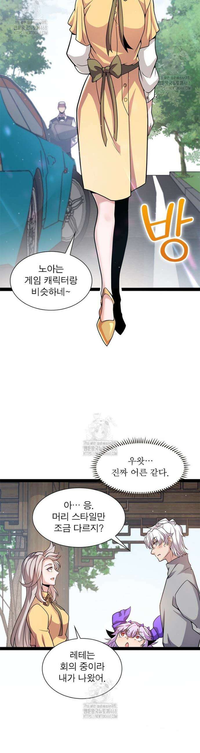 어웨이크닝: 회귀 플레이어 232화 2