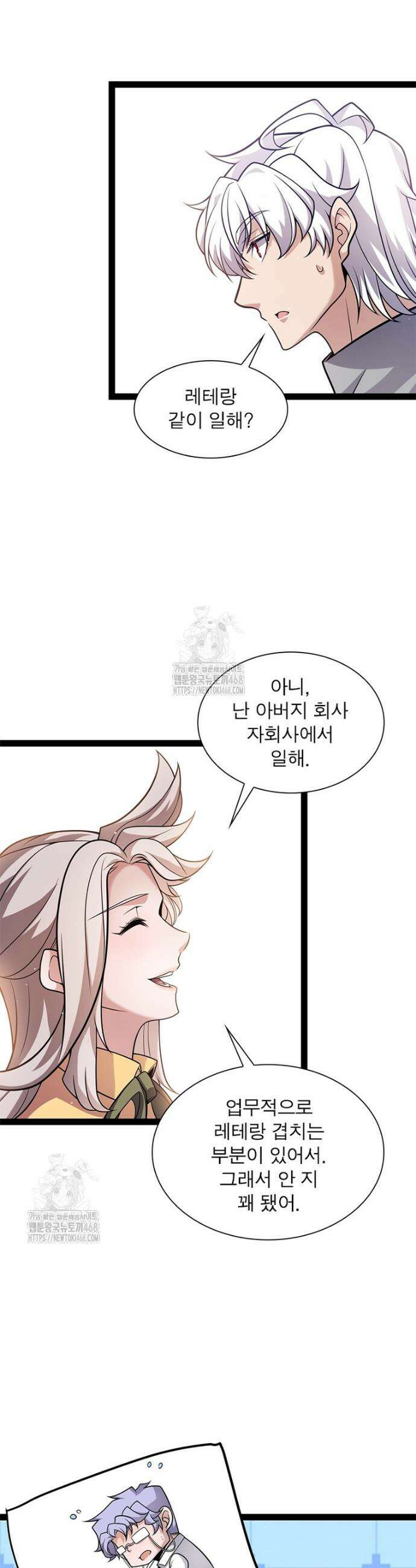 어웨이크닝: 회귀 플레이어 232화 3