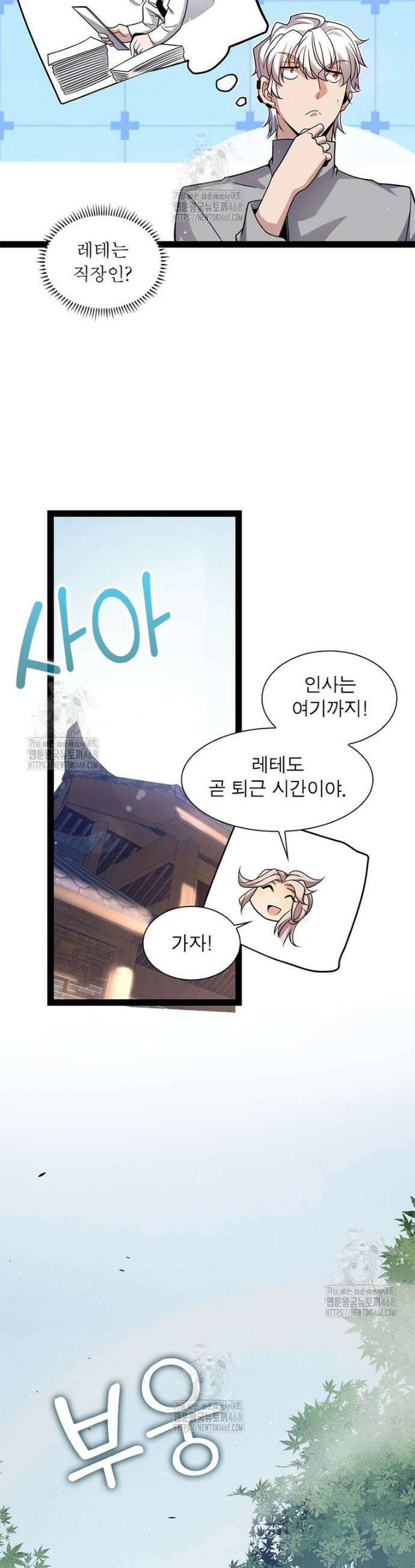 어웨이크닝: 회귀 플레이어 232화 4