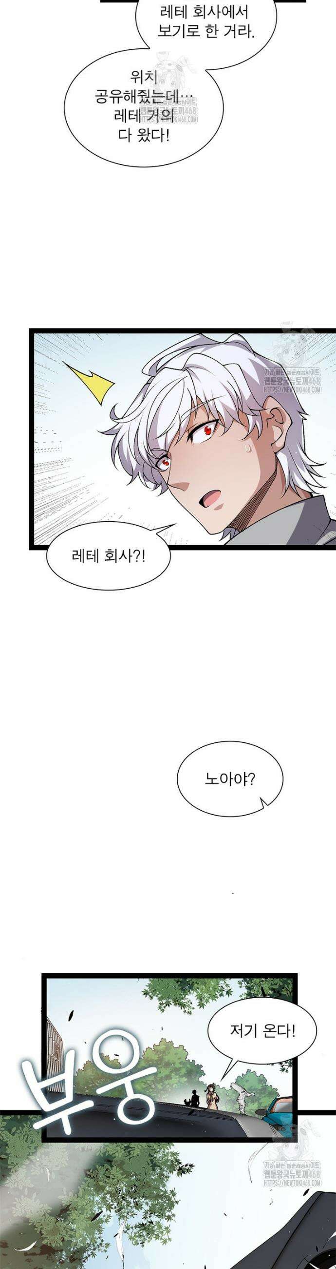 어웨이크닝: 회귀 플레이어 232화 6