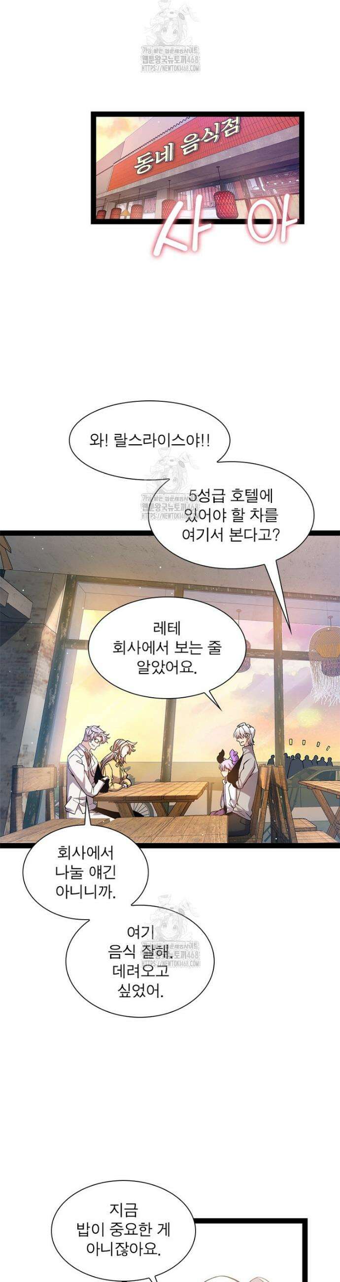 어웨이크닝: 회귀 플레이어 232화 8