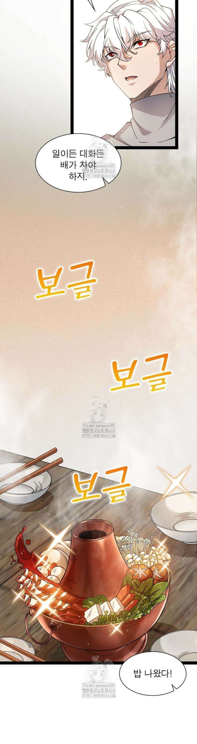 어웨이크닝: 회귀 플레이어 232화 9