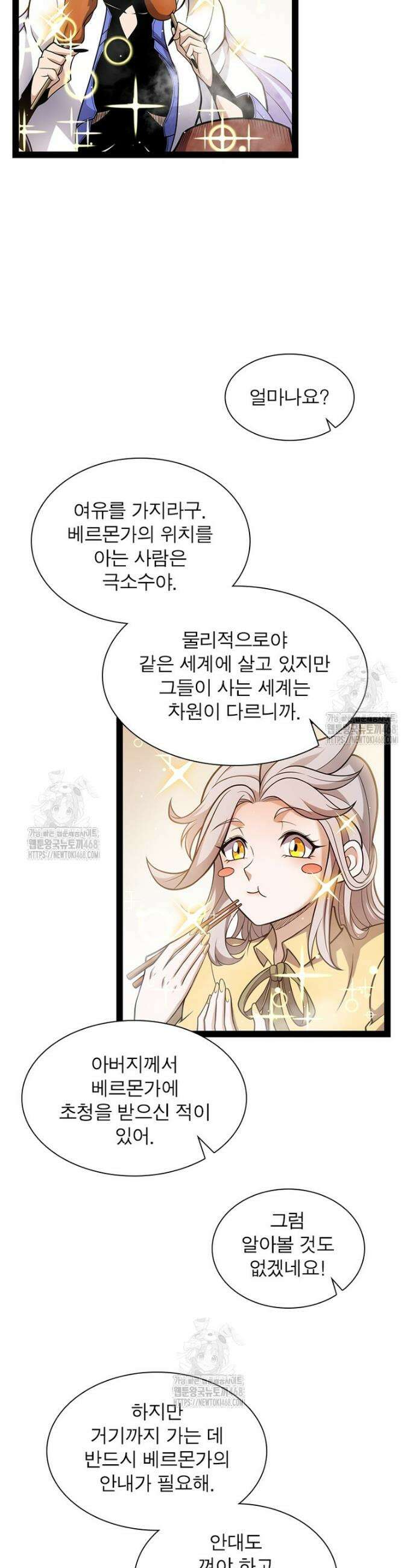 어웨이크닝: 회귀 플레이어 232화 11