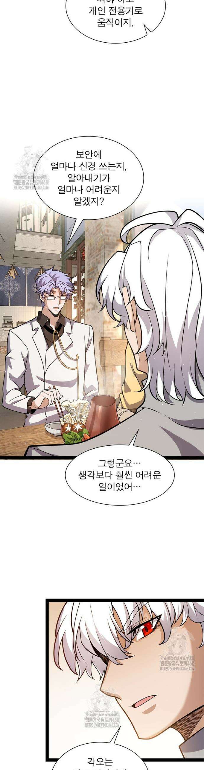 어웨이크닝: 회귀 플레이어 232화 12