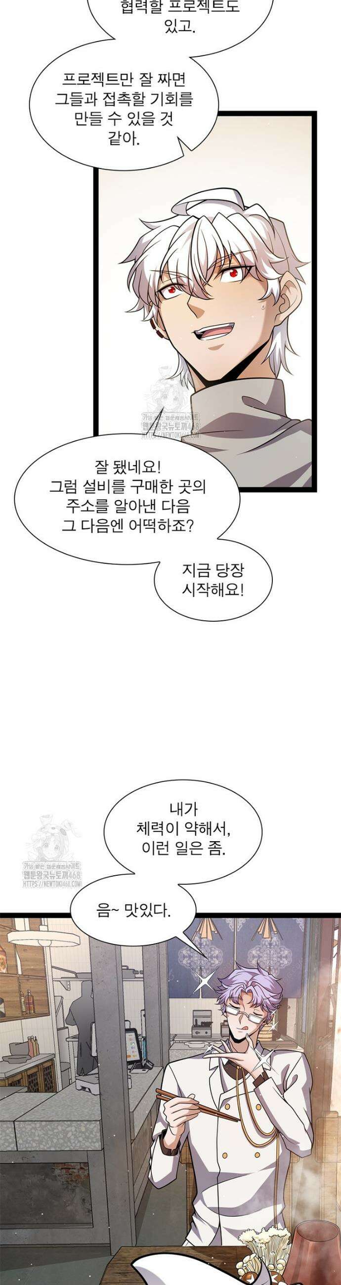 어웨이크닝: 회귀 플레이어 232화 14